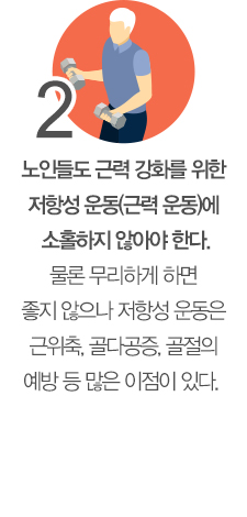 2. 근력운동을 소홀히 하면 안된다 2. 근력운동을 소홀히 하면 안된다