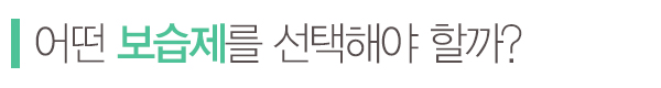 어떤 보습제를 선택해야 할까?