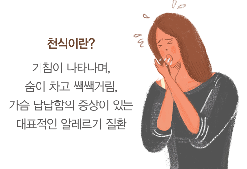 천식이란