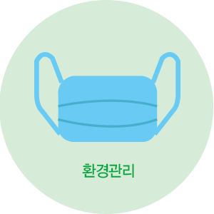 알레르기비염의 환경관리