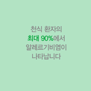 알레르기비염의 면역요법