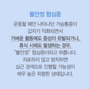 불안정 협심증