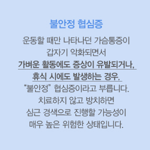 불안정 협심증