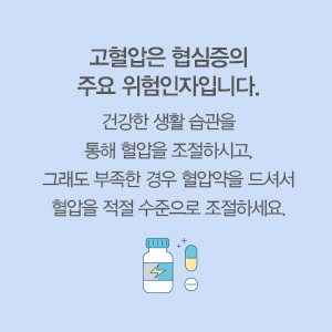 협심증 위험요소2