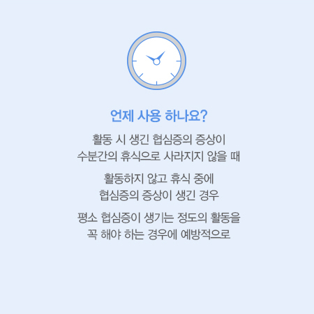 니트로글리세린 사용시기