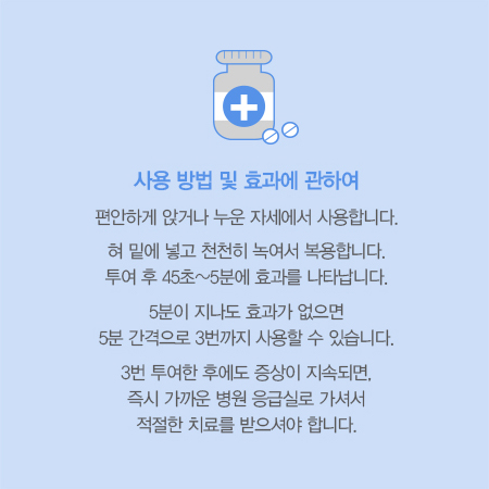 니트로글리세린 사용방법 및 효과