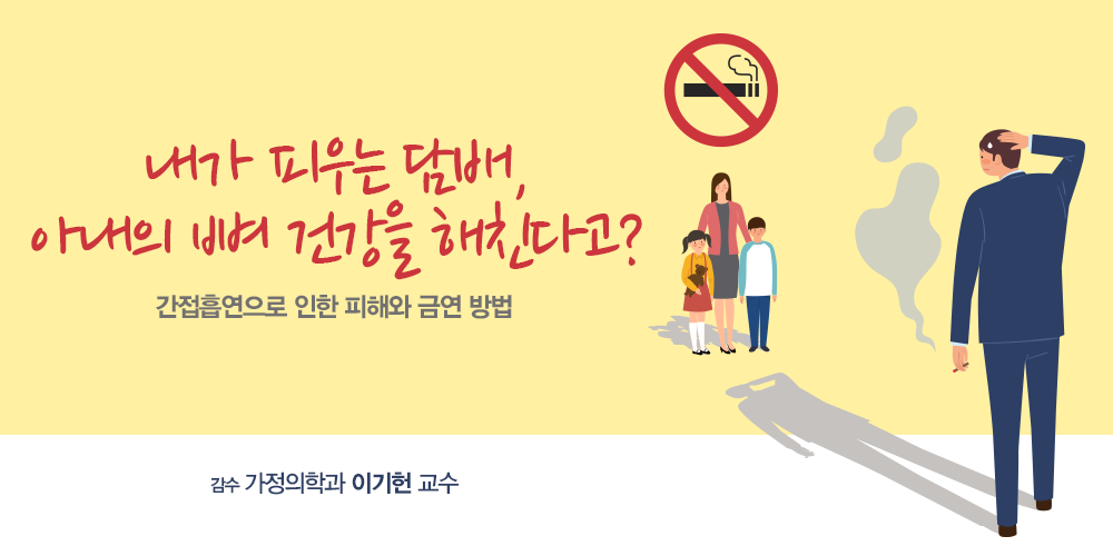 내가 피우는 담배, 아내의 뼈 건강을 해친다고? 간접흡연으로 인한 피해와 금연방법