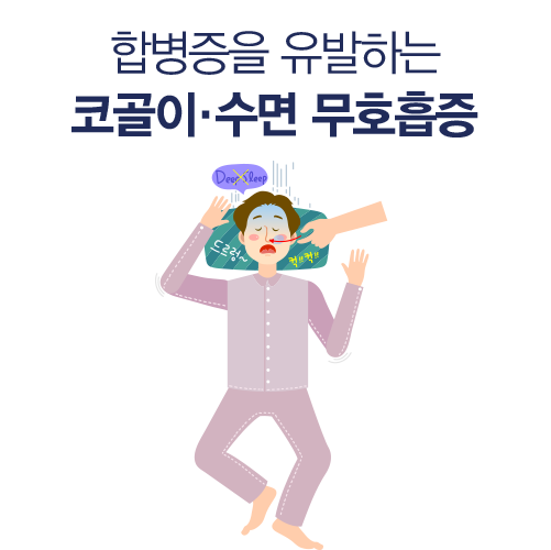 코골며 자는 사람