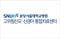 분당서울대학교병원 고위험산모신생아통합치료센터 로고