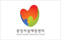 중앙자살예방센터 로고