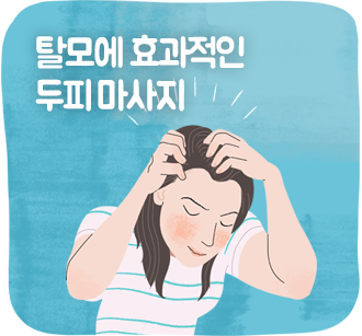 머리 마사지하는 사람 일러스트