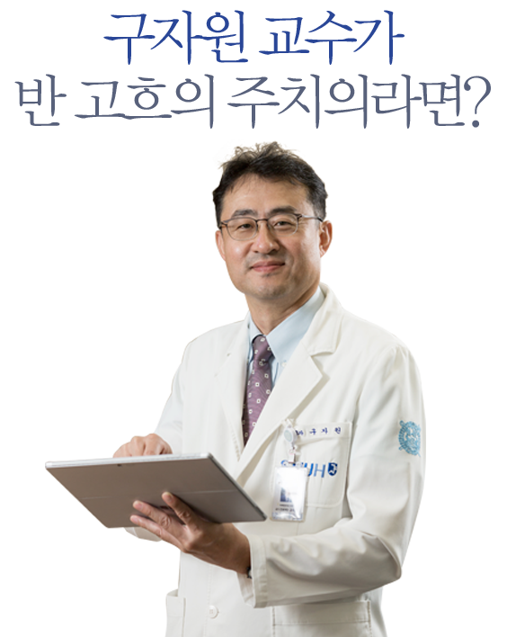 구자원 교수가 반 고흐의 주치의라면?