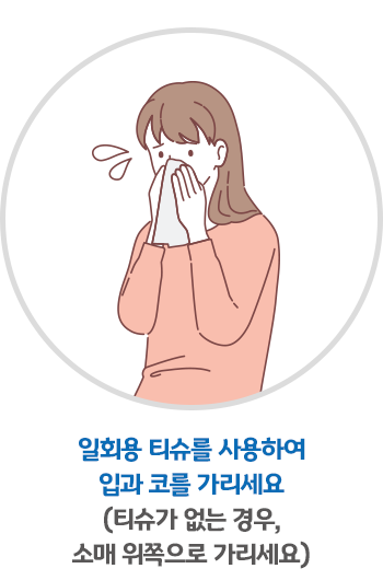 기침예절1