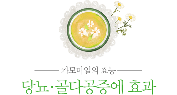 당뇨와 골다공증에 효과적 제목