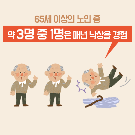 낙상 통계1