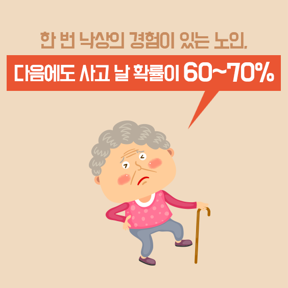 낙상 통계3