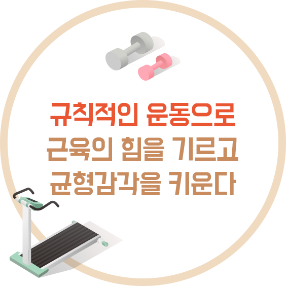 낙상 안전수칙1