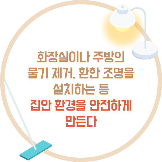 낙상 안전수칙3