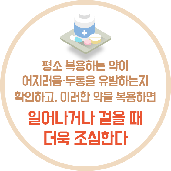 낙상 안전수칙4