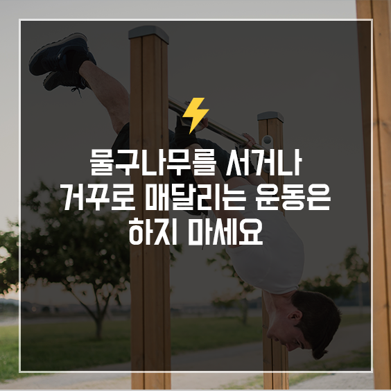 물구나무 하는 남자