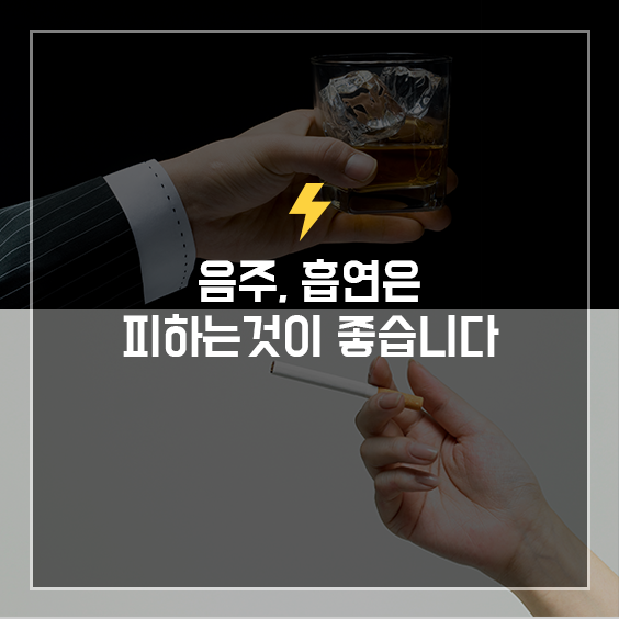 음주, 흡연 이미지