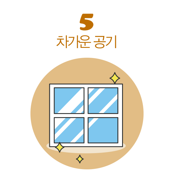 차가운공기
