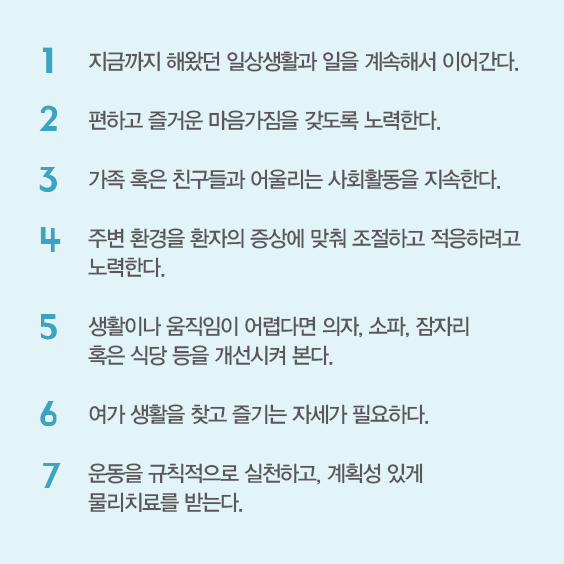파킨슨병 환자의 건강한 일상생활을 위한 주의사항 1