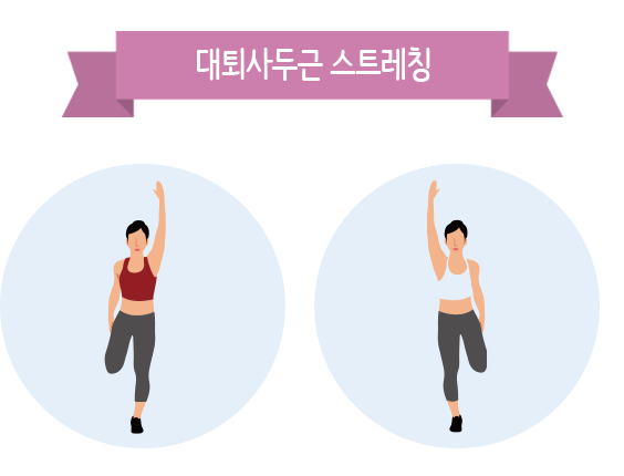 대퇴사두근 스트레칭