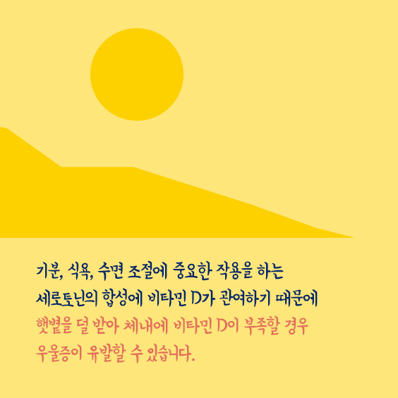 우울증 개선방법