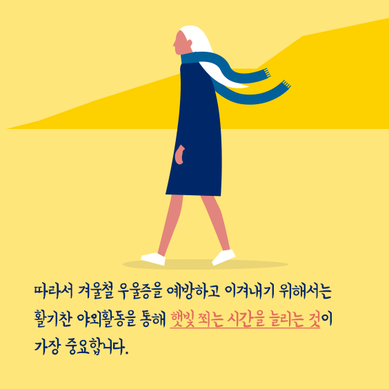 우울증 개선방법