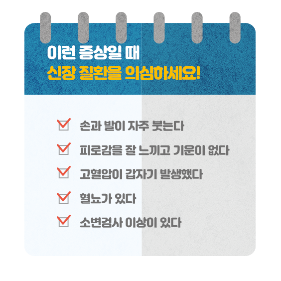 신장질환 체크리스트