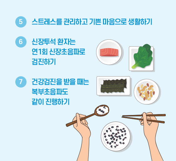신장암 예방수칙