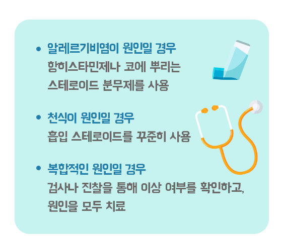 만성기침의 치료비법