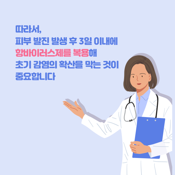 대상포진의 치료안내