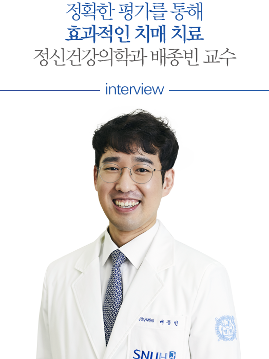 정신건강의학과 배종빈 교수