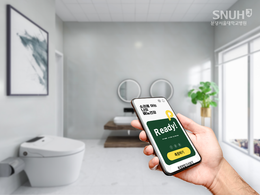 화장실에서 proudP앱을 사용하는 모습
