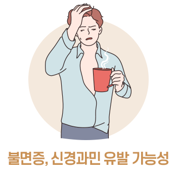 불면증, 신경과민 유발 가능성