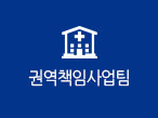 권역책임사업팀