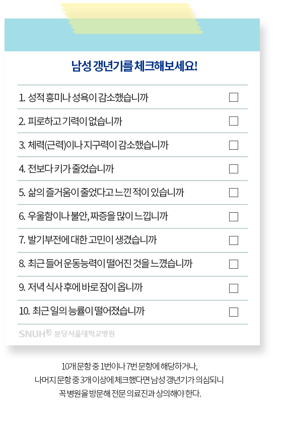 남성 갱년기 예방법