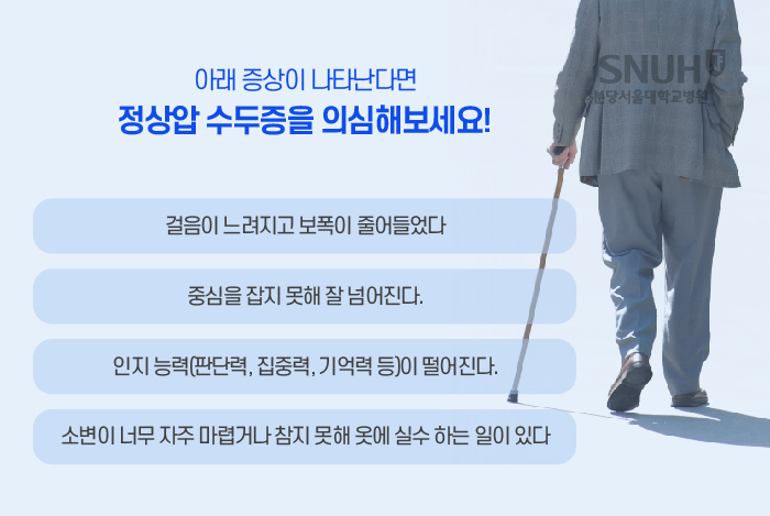 정상압 수두증 증상