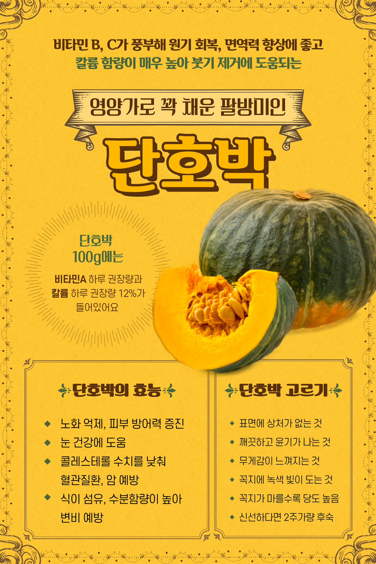 단호박