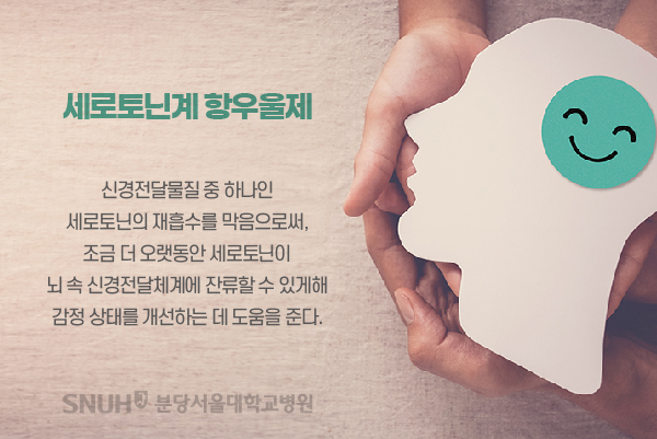 세로토닌계 항우울제