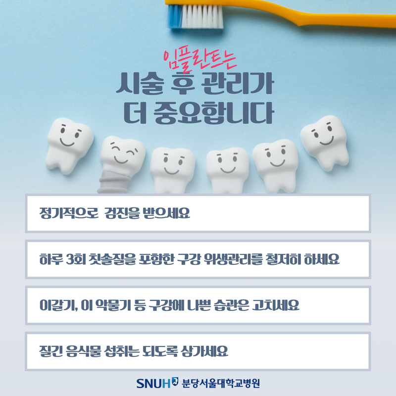 시술 후 관리밥