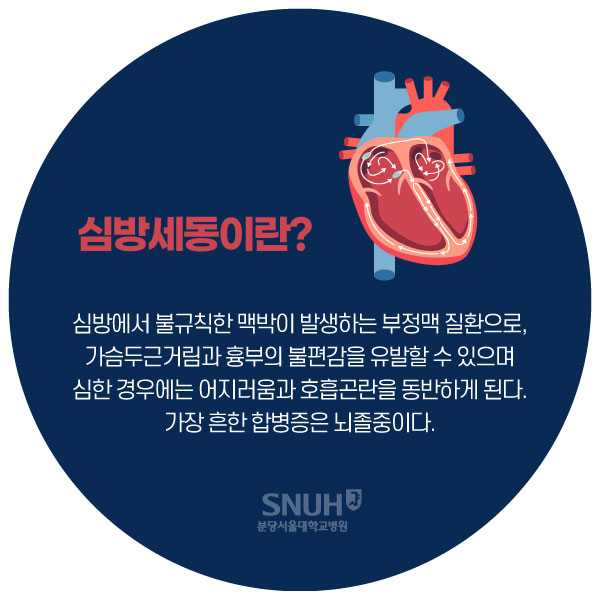 심방세동이란