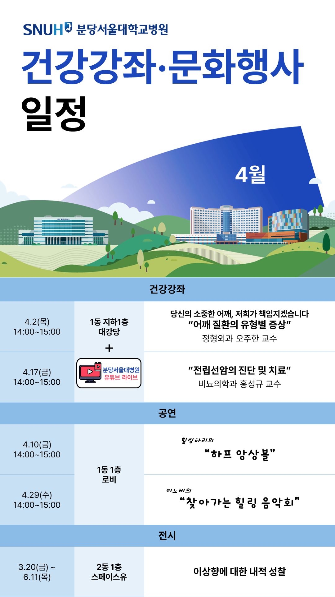 건강강좌·문화행사 4월일정