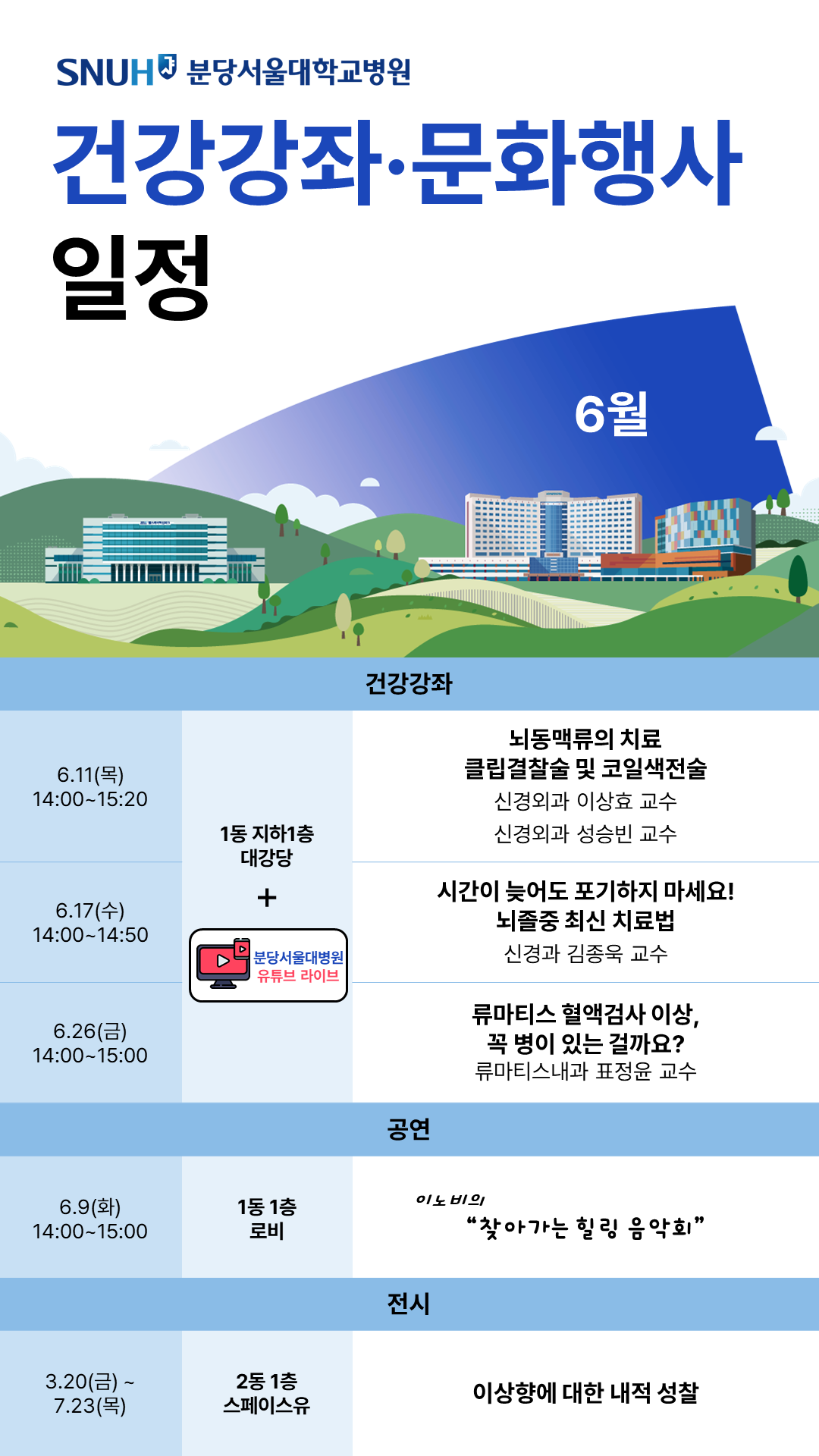 건강강좌·문화행사 6월일정