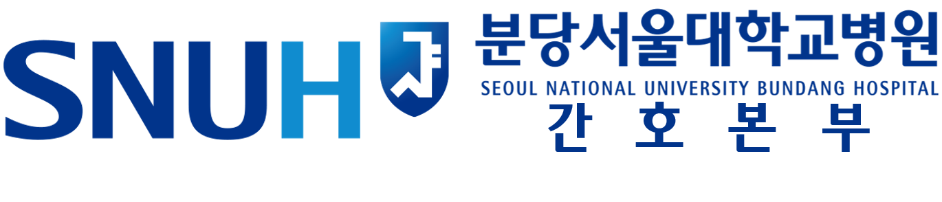 분당서울대학교병원 간호본부 로고
