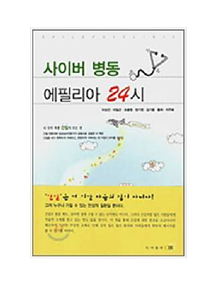 사이버 병동 에필리아 24시