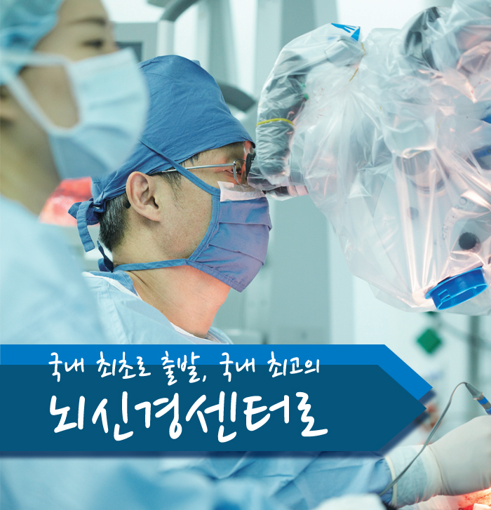 뇌신경센터사진