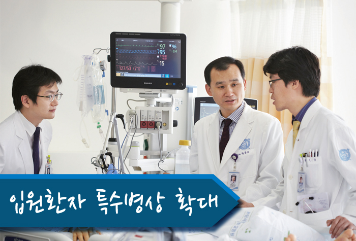 입원환자 특수병상 확대